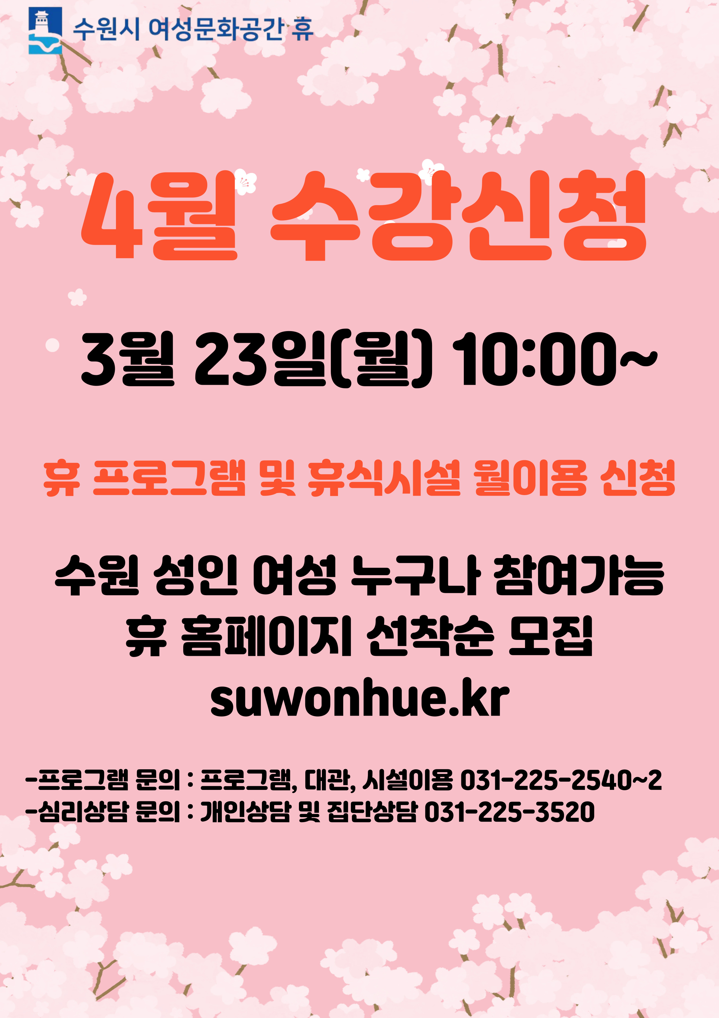 4월 수강신청안내(시설이용-족욕실,체력단련실,훈증방,채우고1,배우고3,쉬고4)